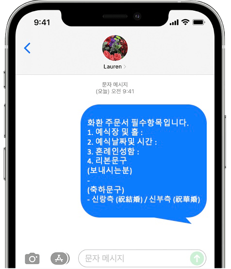 더채플앳청담 화환 간편 문자 주문